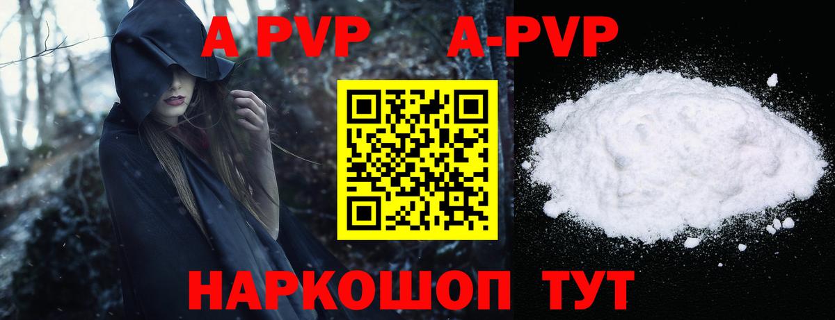 A-PVP кристаллы  наркота  Вход с VPN  Псков  APVP СК КРИС 