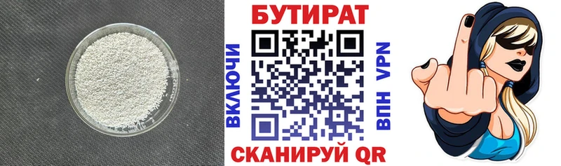МЕГА ссылки  Псков  БУТИРАТ бутандиол 