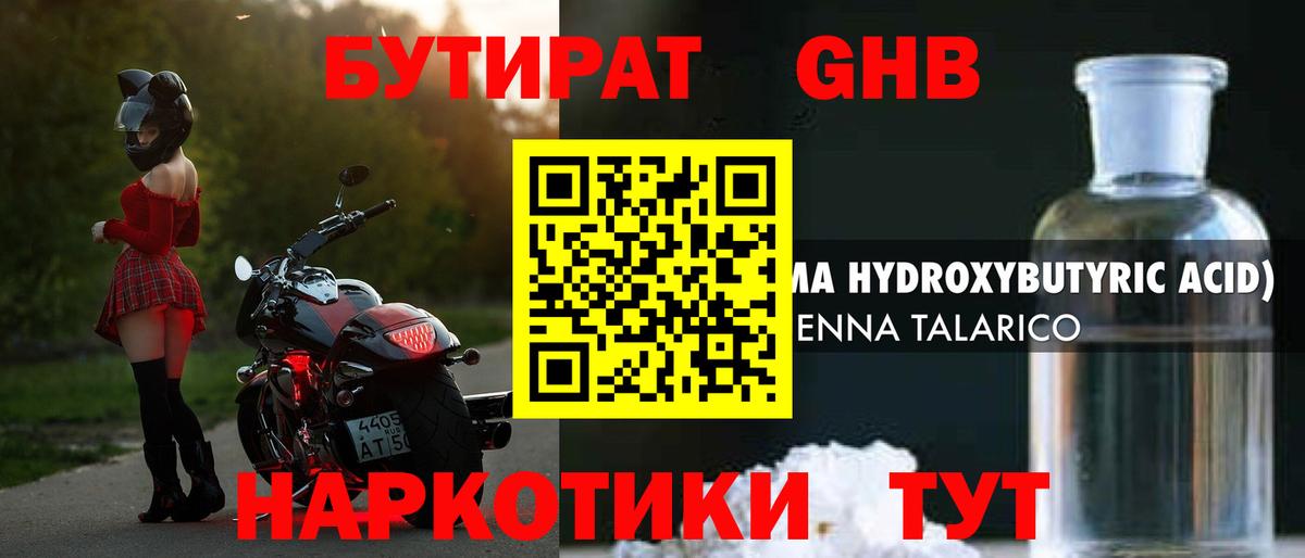 Бутират Butirat Псков