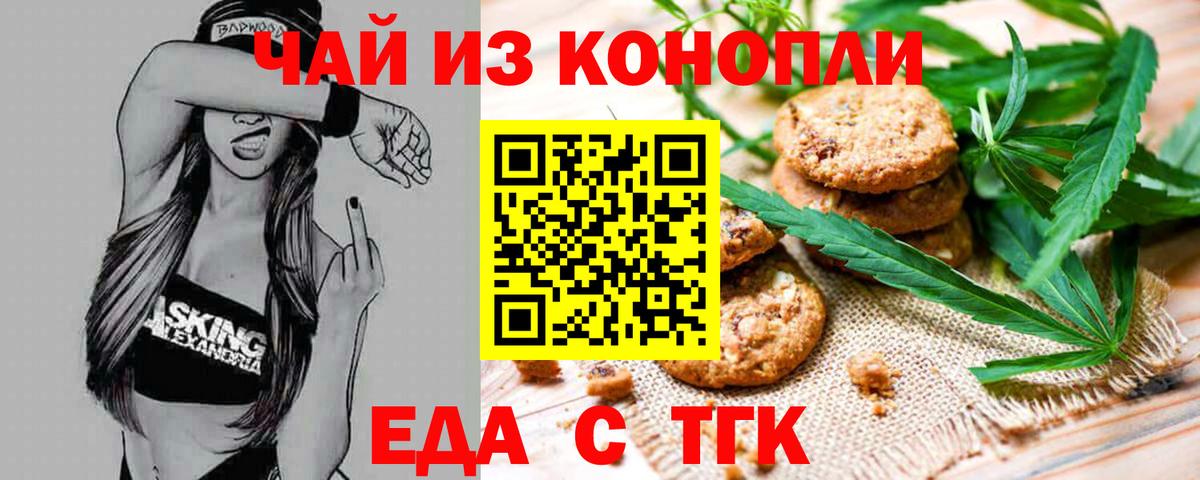 Псков  Печенье с ТГК марихуана  Вход с VPN 