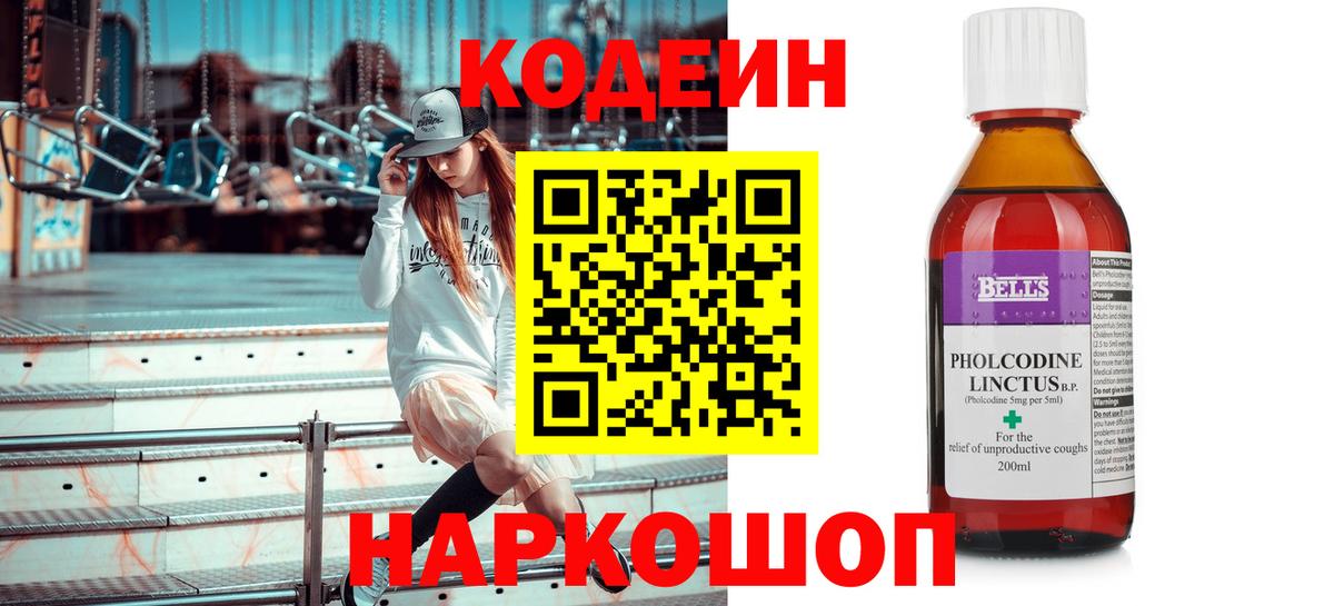 Кодеин напиток Lean (лин) Псков