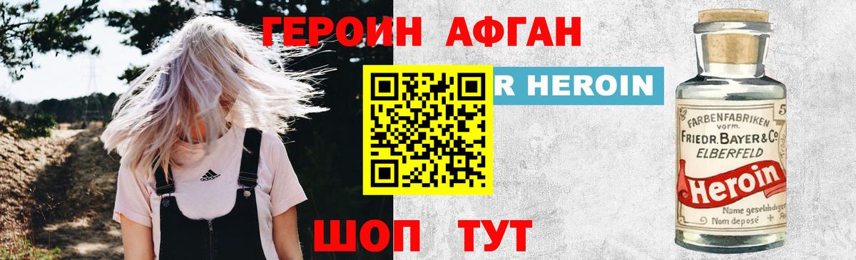 Героин Heroin Псков