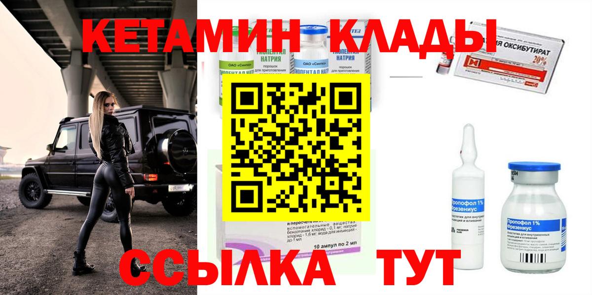 КЕТАМИН ketamine  Вход с VPN  Псков 