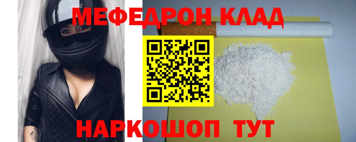Меф мяу мяу кристаллы Псков
