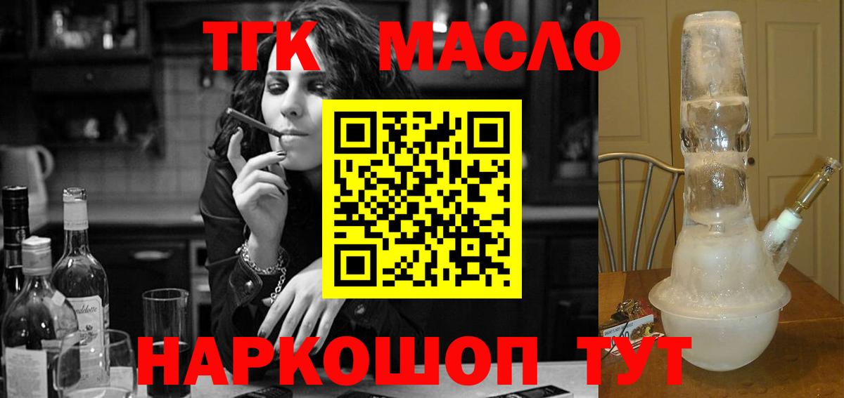 ТГК концентрат  Вход с VPN  Псков 